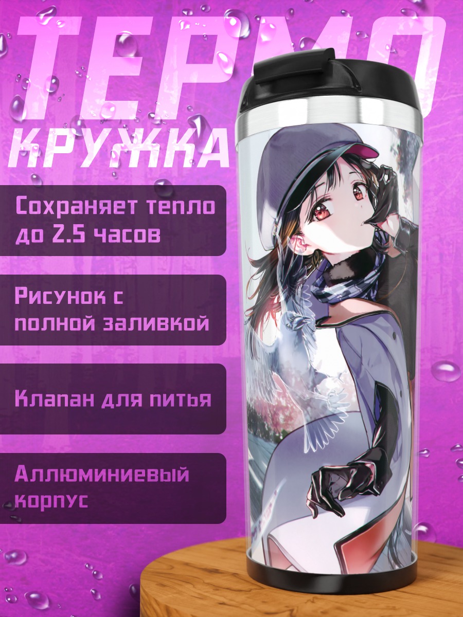 Термокружка Девушка с офуда