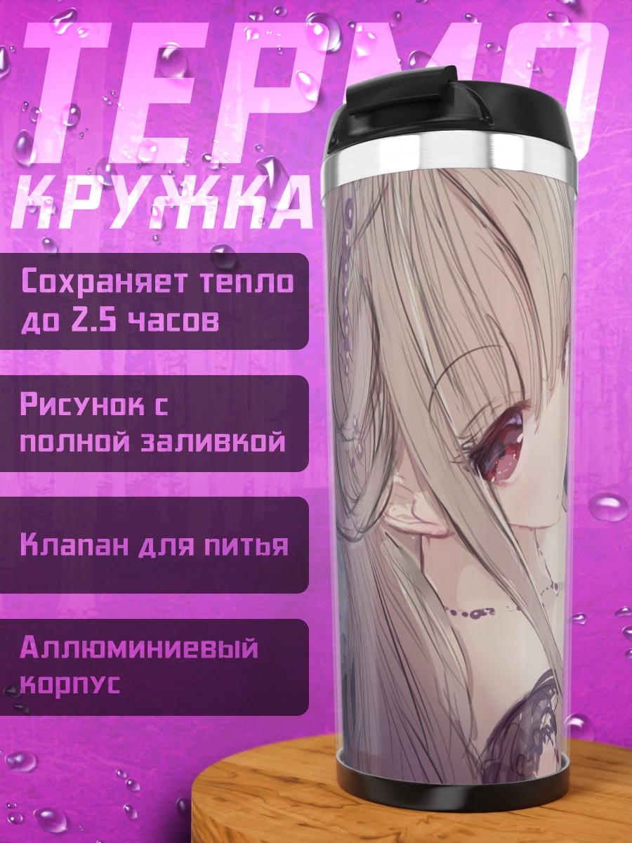 Термокружка Девушка в кружеве