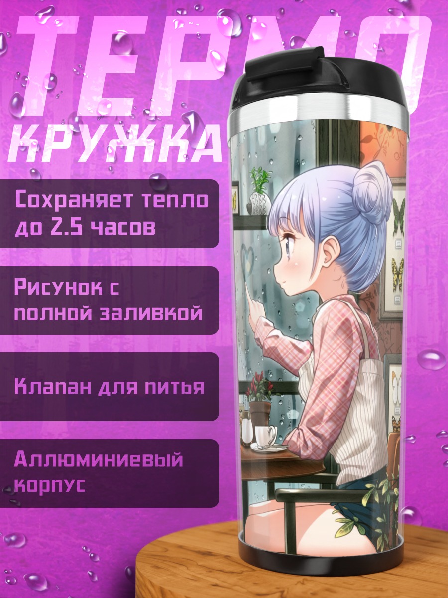 Термокружка Аоба и Хифуми в кафе