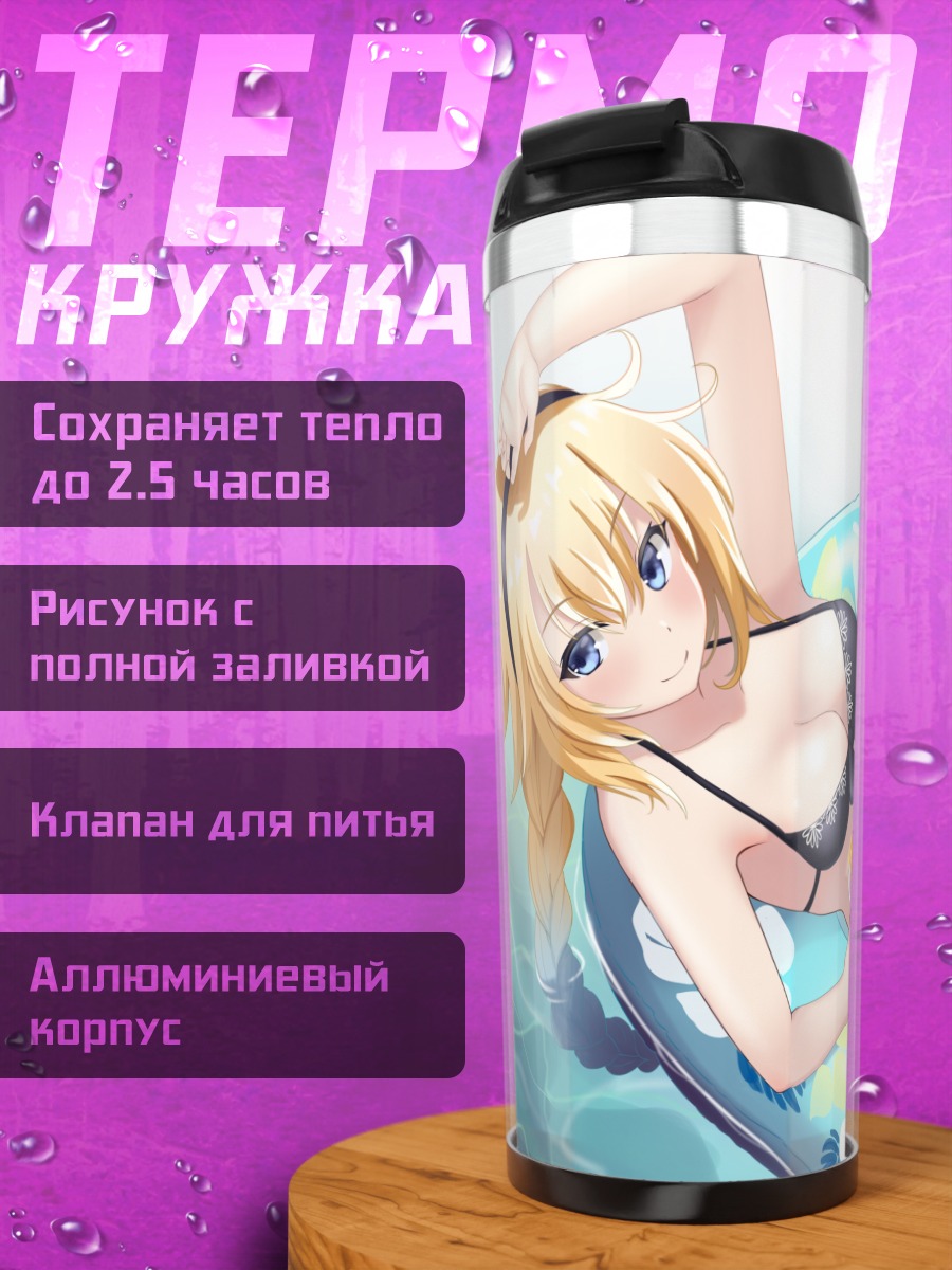 Термокружка Жанна д'Арк на пляже