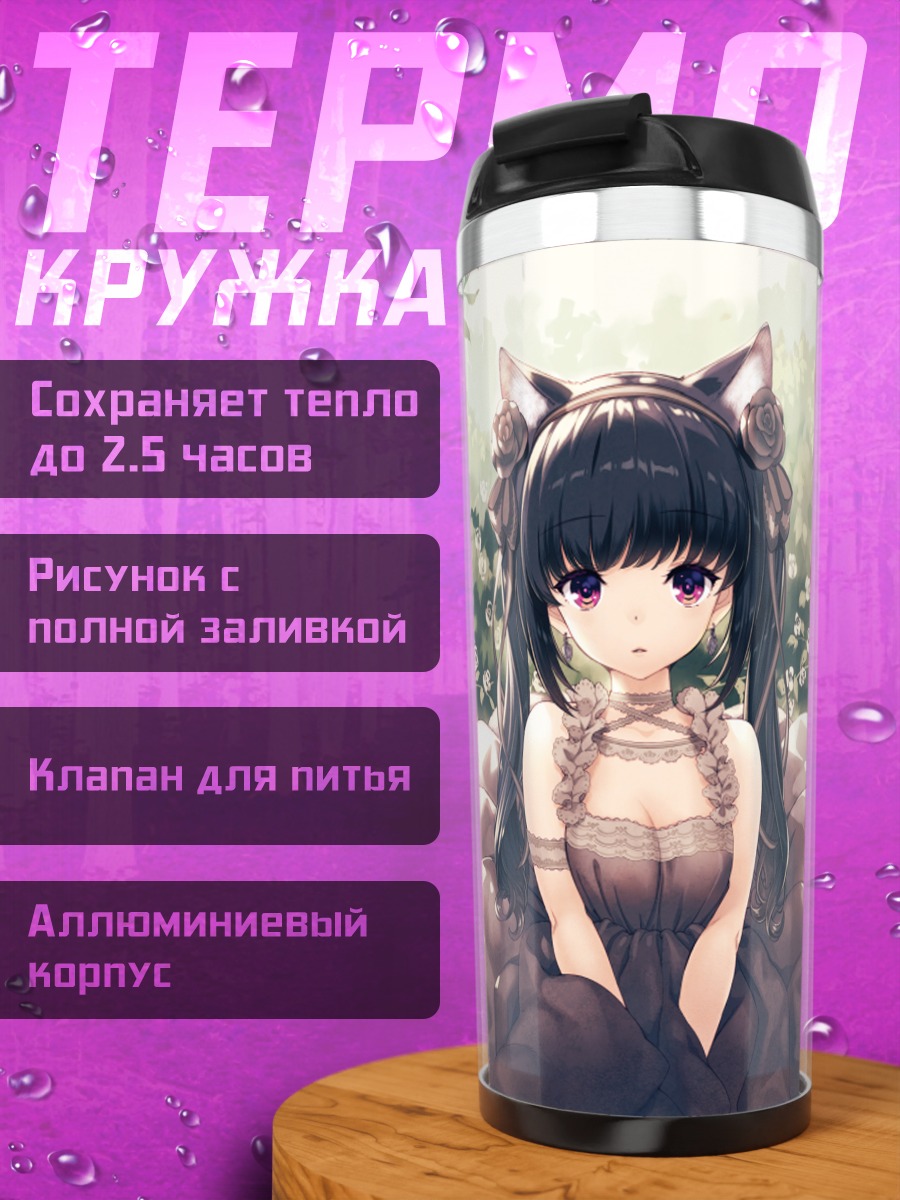 Термокружка Кошкодевочка в цветах