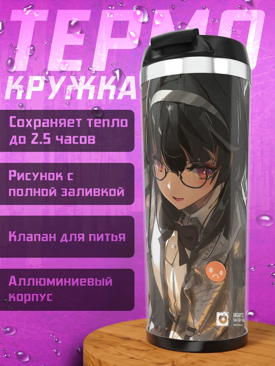Термокружка Девушка в очках