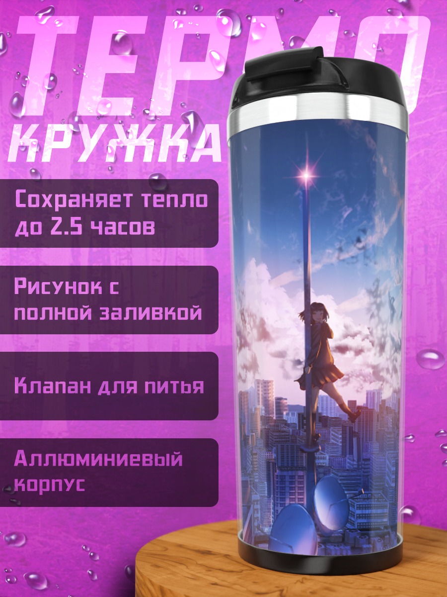 Термокружка Город в закате