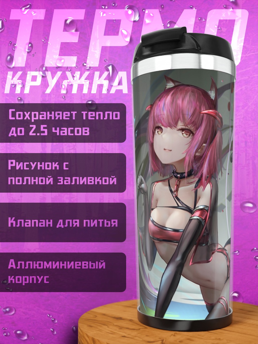 Термокружка Розовая кошкодевочка с рогами