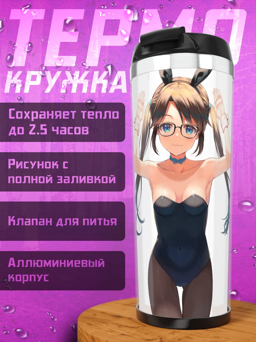 Термокружка Юика Мицуминэ в купальнике