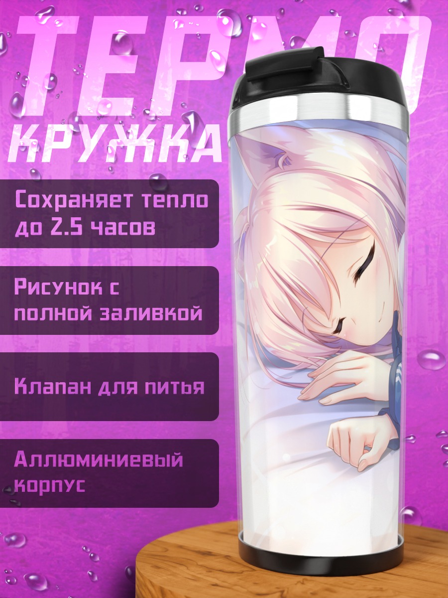 Термокружка Ироха Сакураба спит