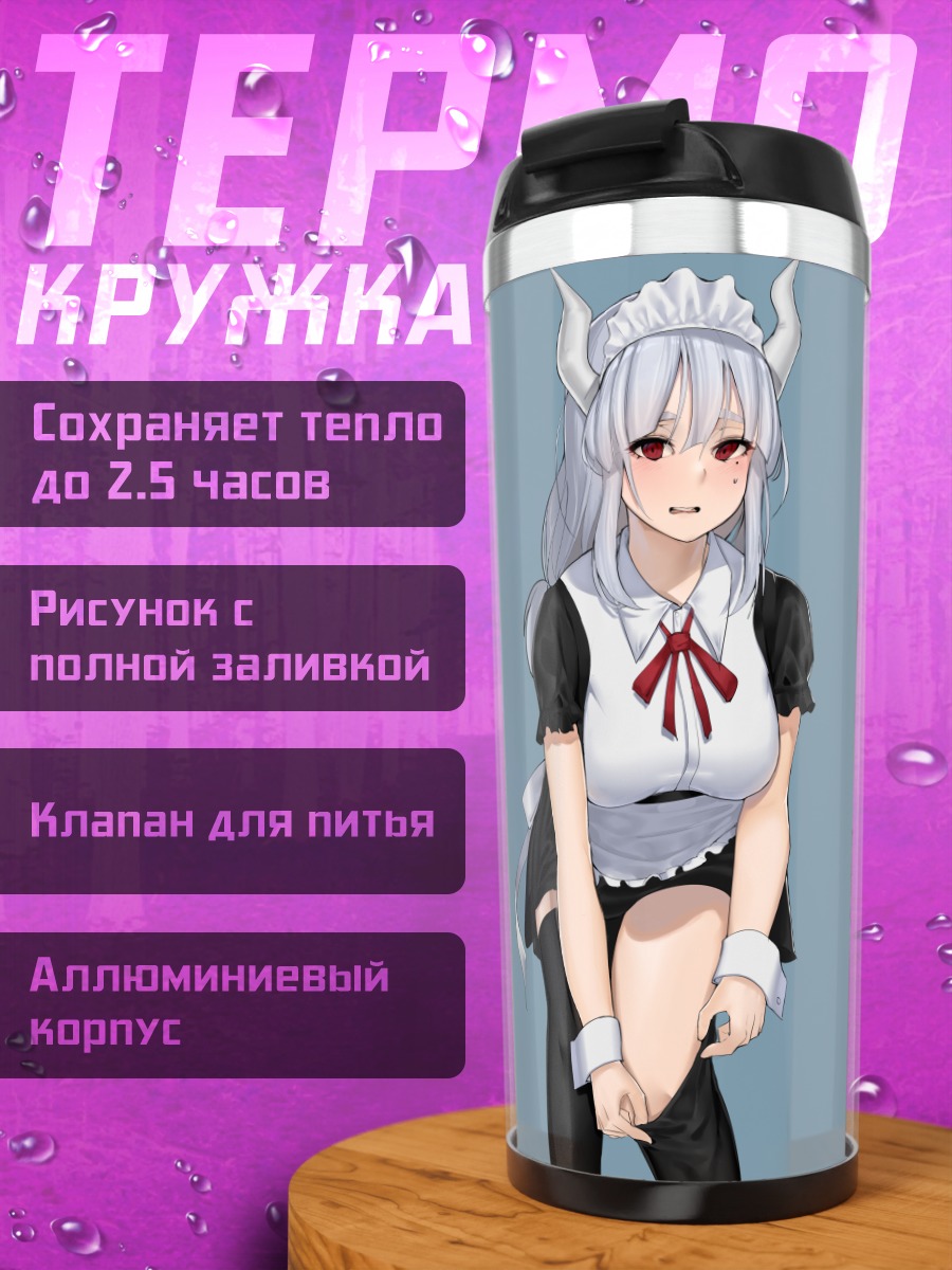 Термокружка Люцифер горничная