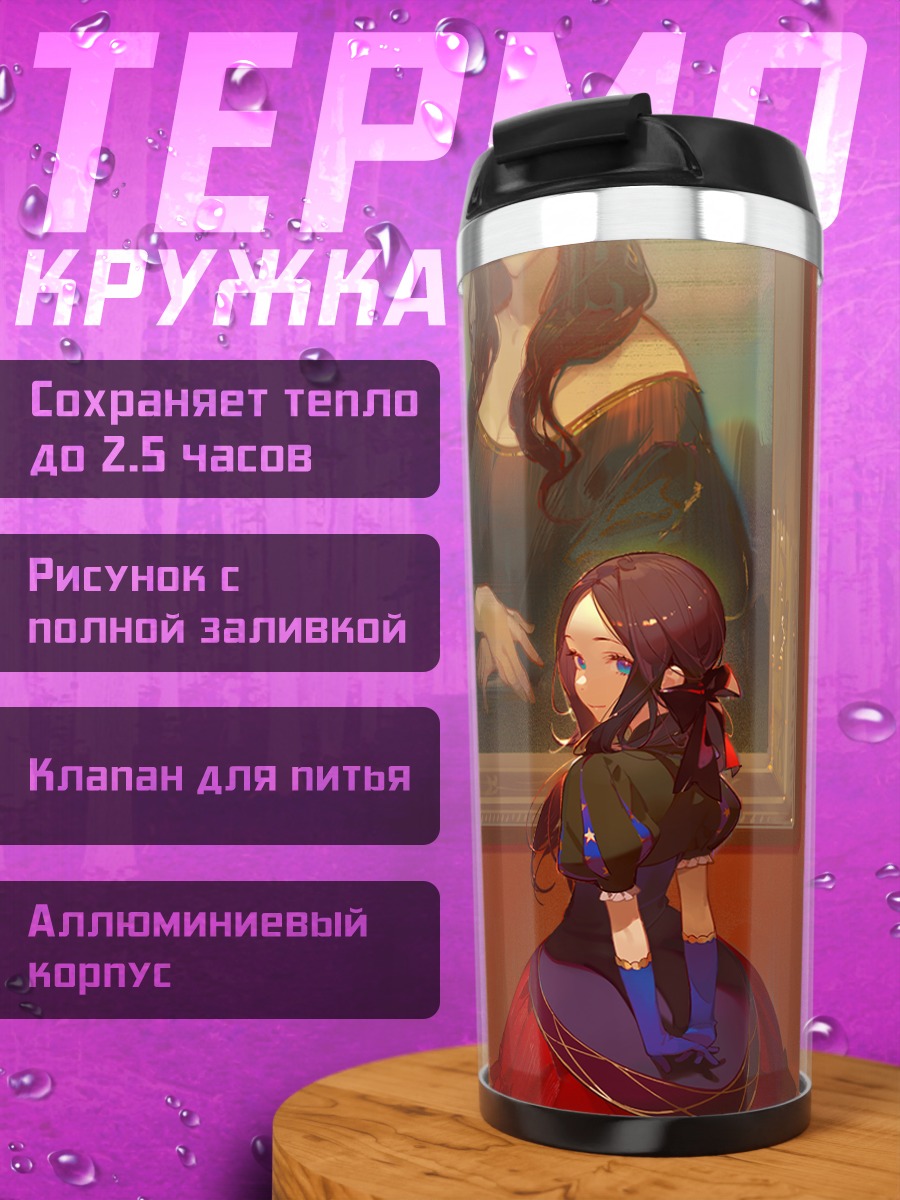 Термокружка Леонардо да Винчи в галерее