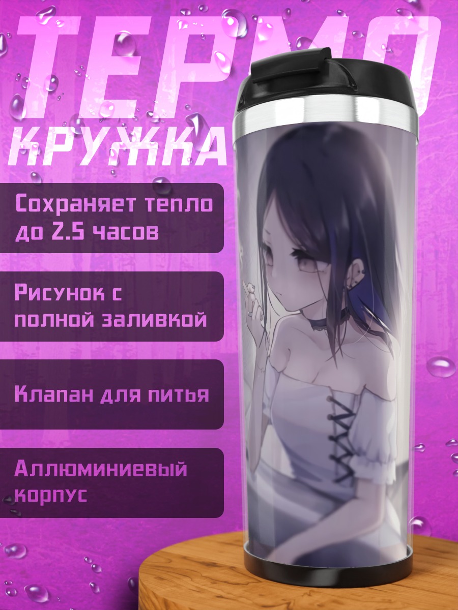 Термокружка Девушка с сигаретой