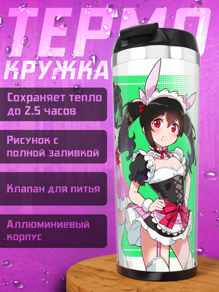 Термокружка Нико Ядзава в платье