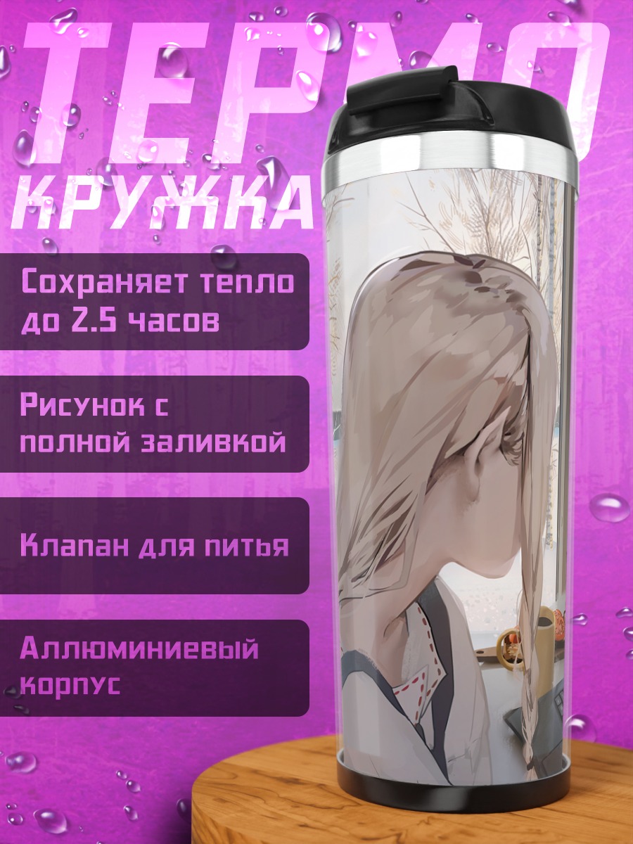 Термокружка Зимний завтрак у окна