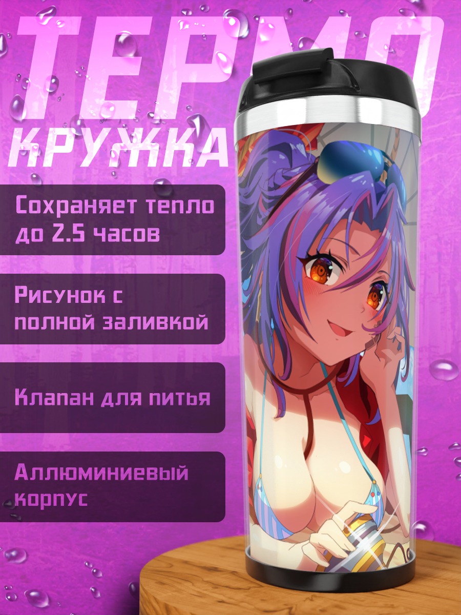 Термокружка Тагме на пляже