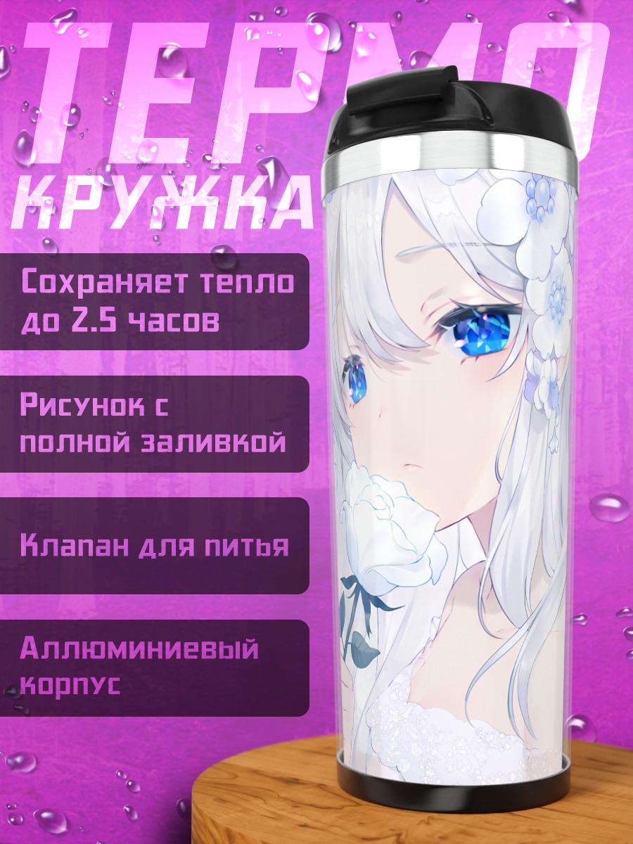Термокружка Беловолосая девушка с розой