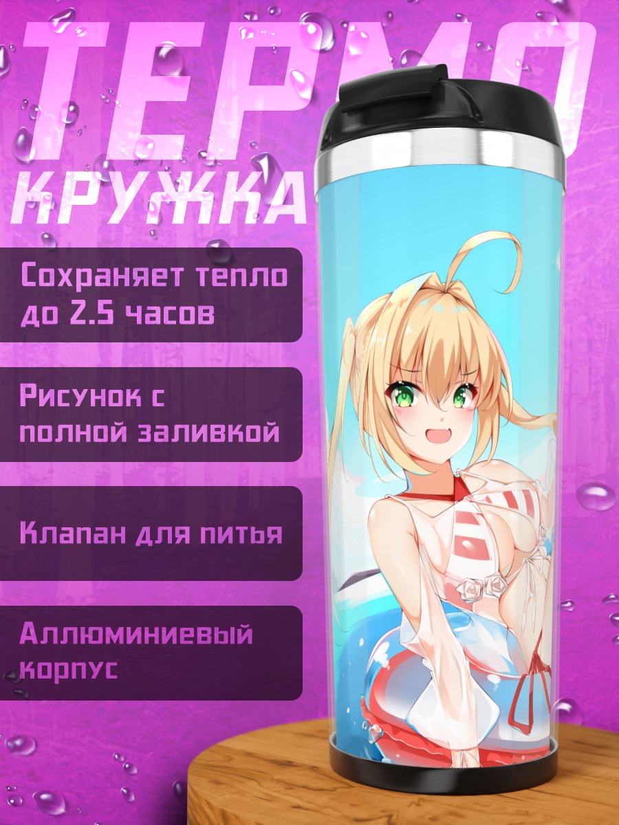 Термокружка Неро Клавдий на пляже