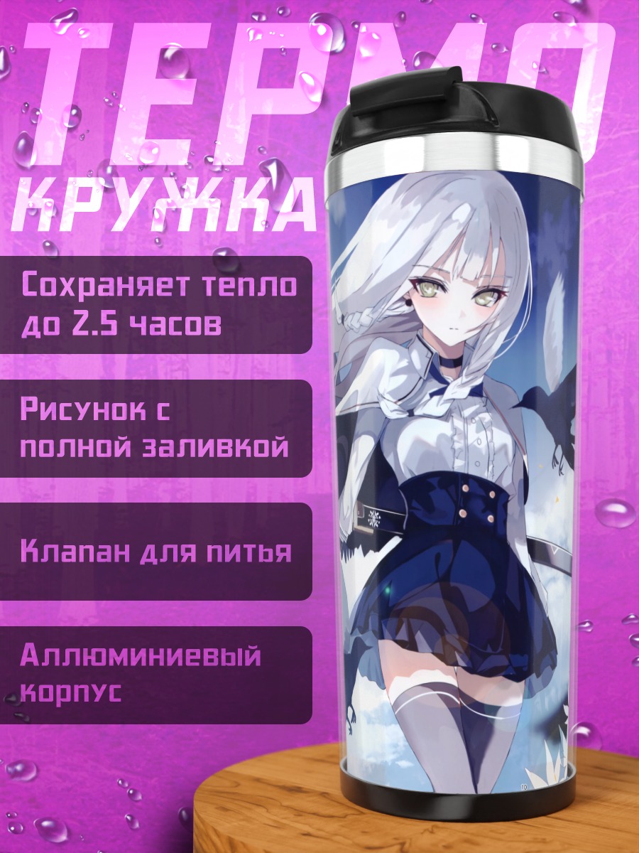 Термокружка Девушка с катаной