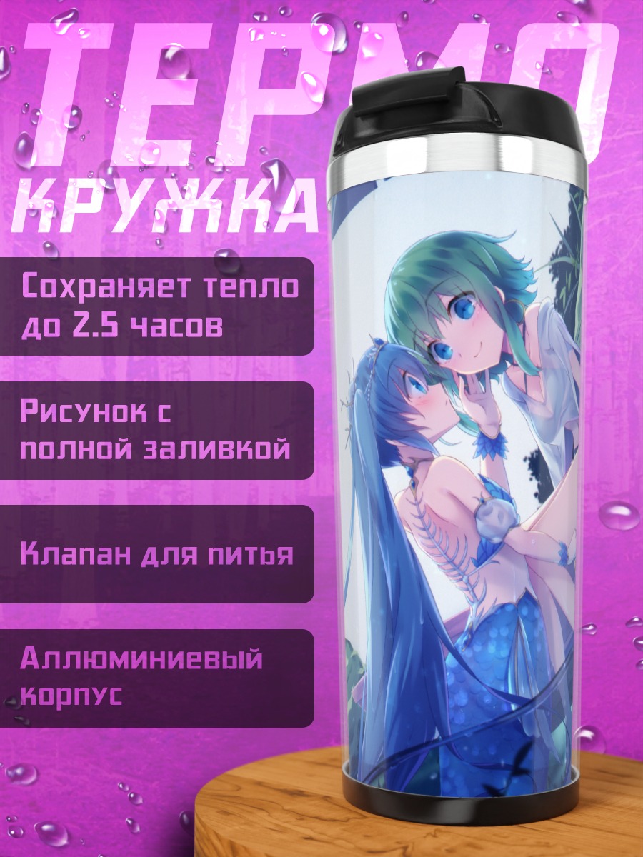 Термокружка Мику Хацунэ и Гуми