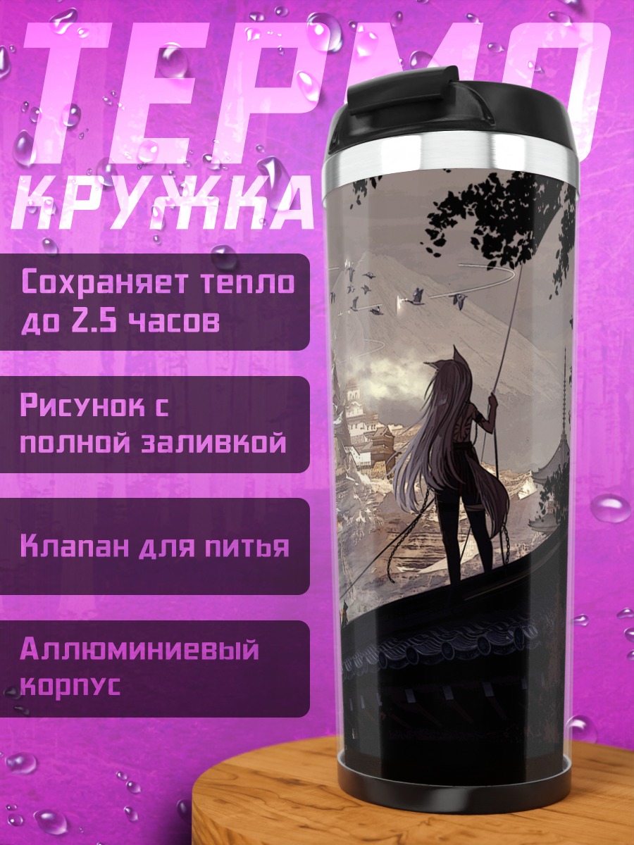 Термокружка Лиса в городе