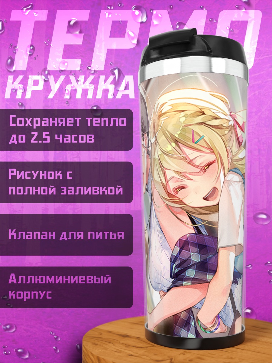 Термокружка Рен Фурутачи и Акуру