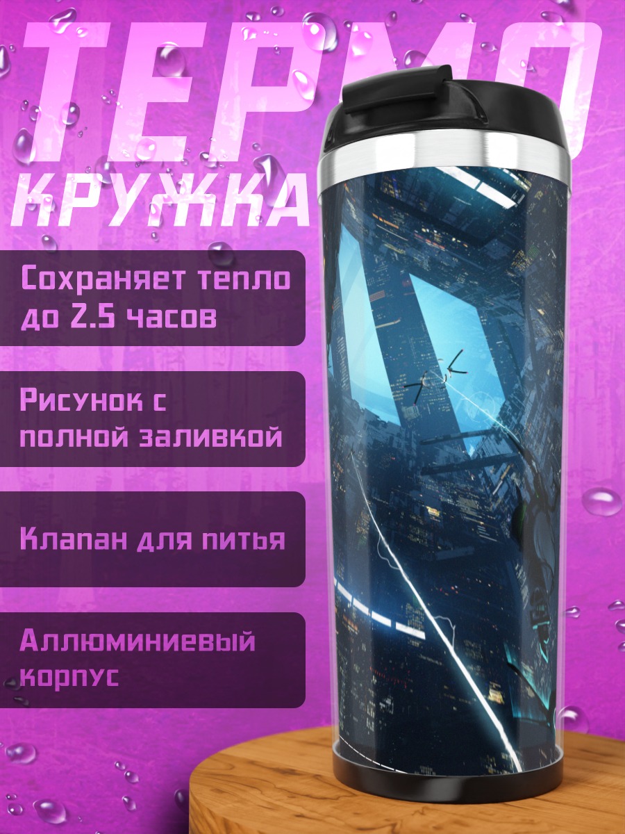 Термокружка Оружие в мегаполисе