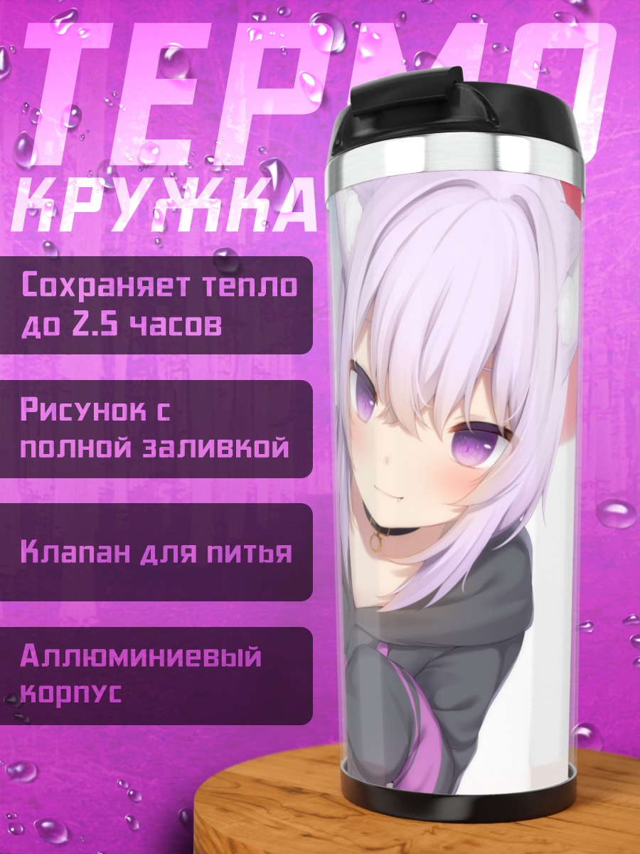 Термокружка Некомата Окаю в худи
