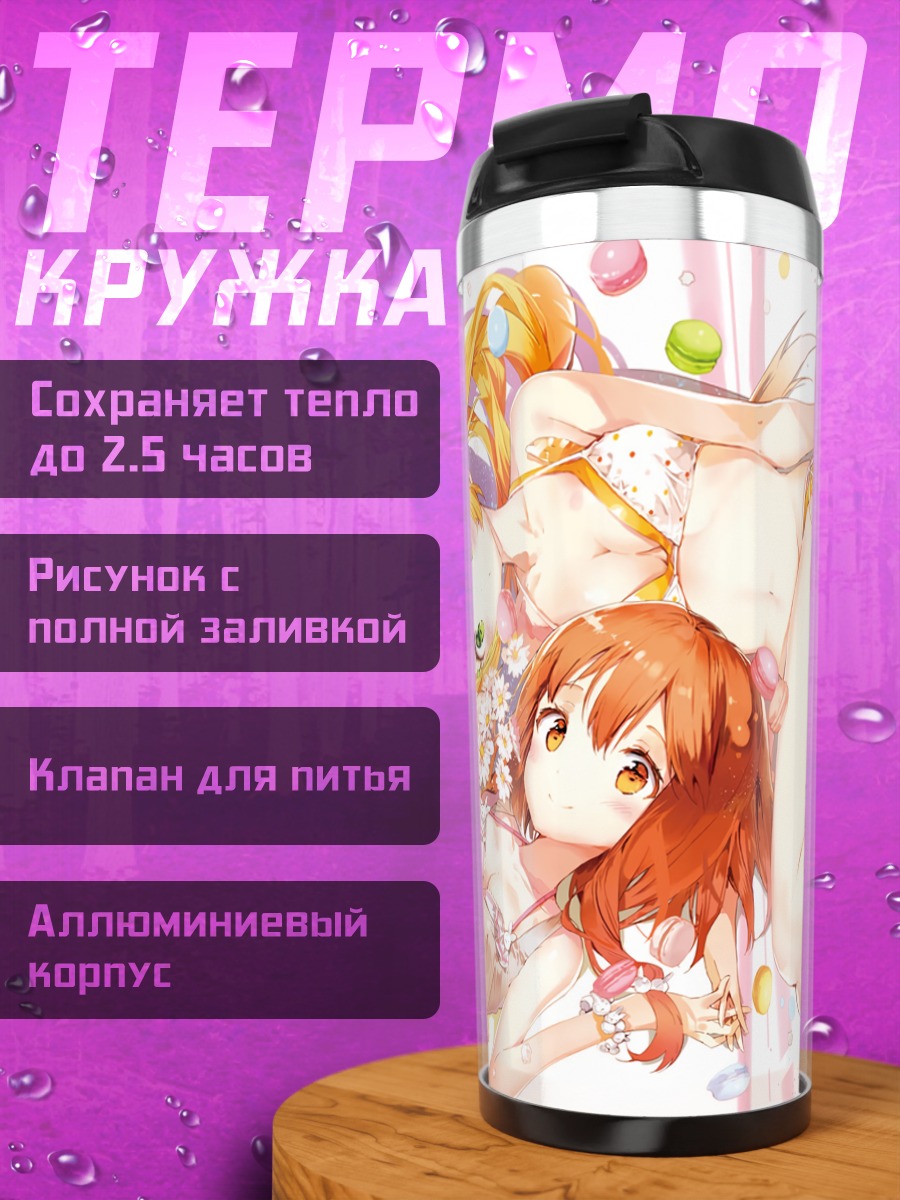 Термокружка Девушки в бикини с цветами