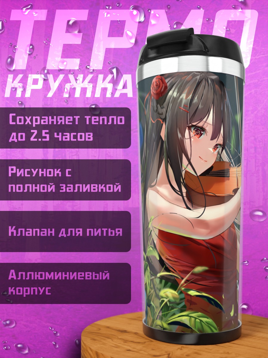 Термокружка Скрипка в цветах