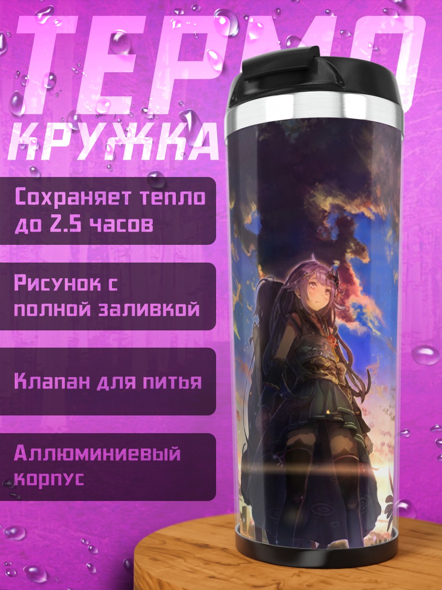 Термокружка Минакадзе Амэ на закате