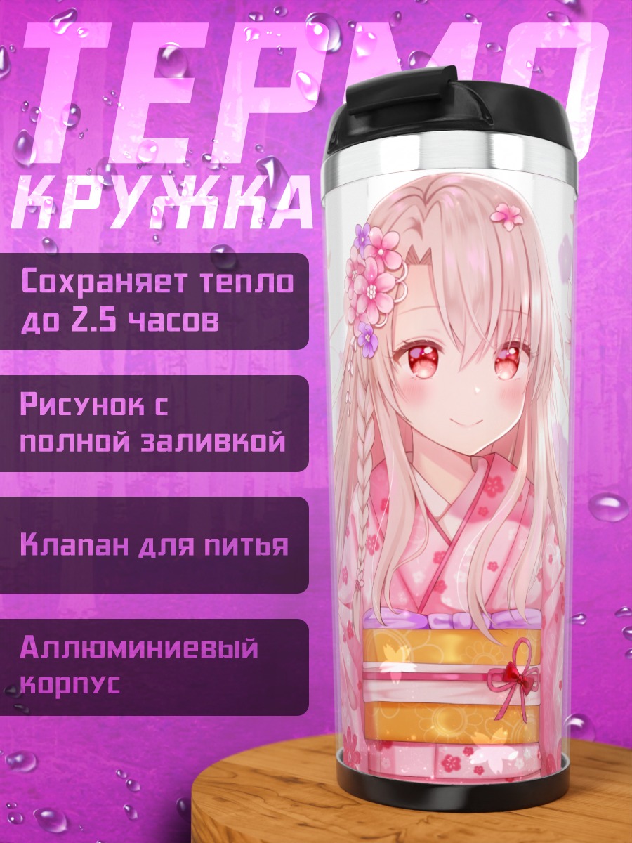 Термокружка Илиясфиль в кимоно