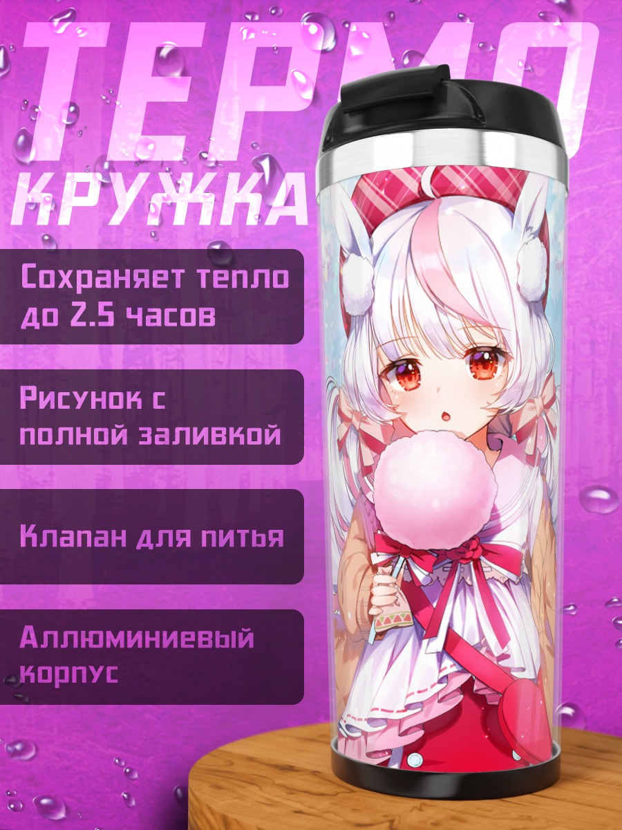 Термокружка Лолита с леденцом