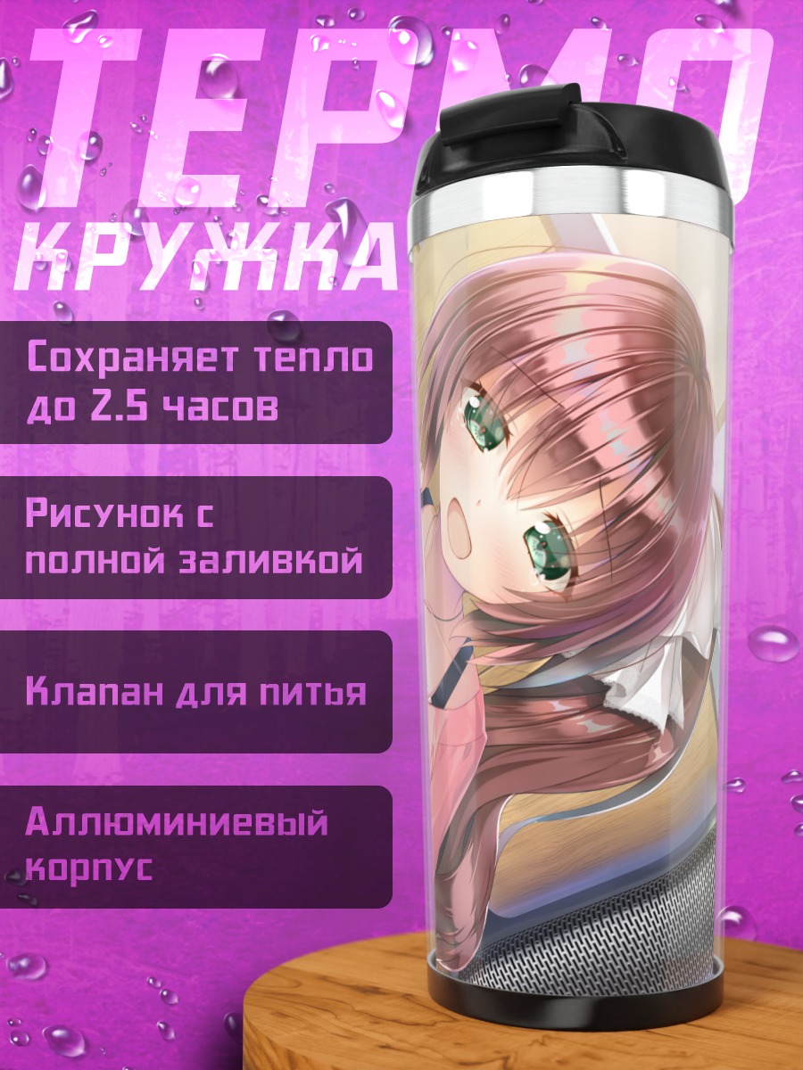 Термокружка Нанока Киномия в розовом