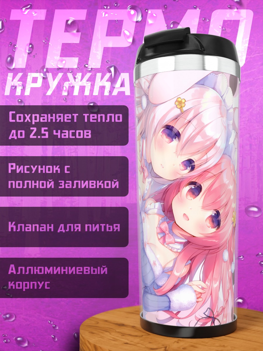 Термокружка Зайки в лолите