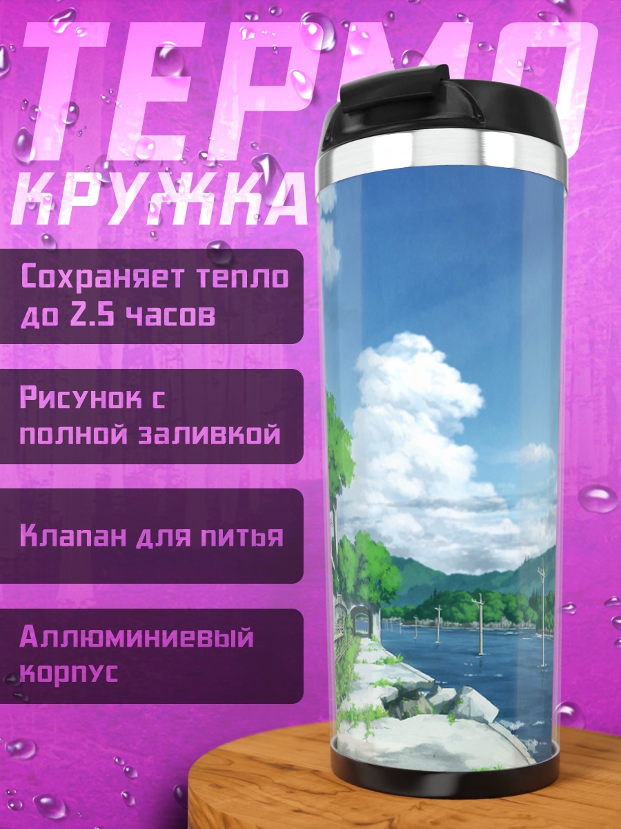 Термокружка Поезд в руинах
