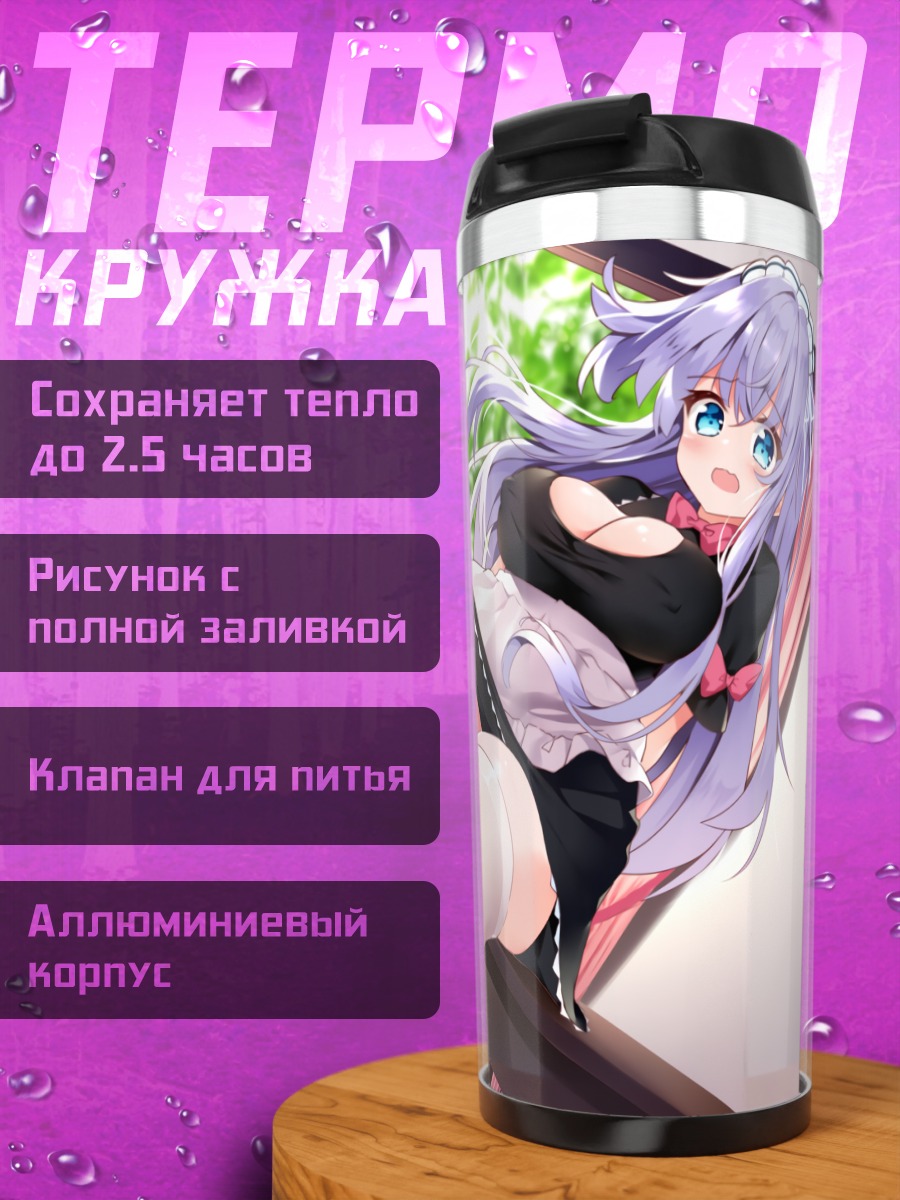 Термокружка Девушка в фартуке