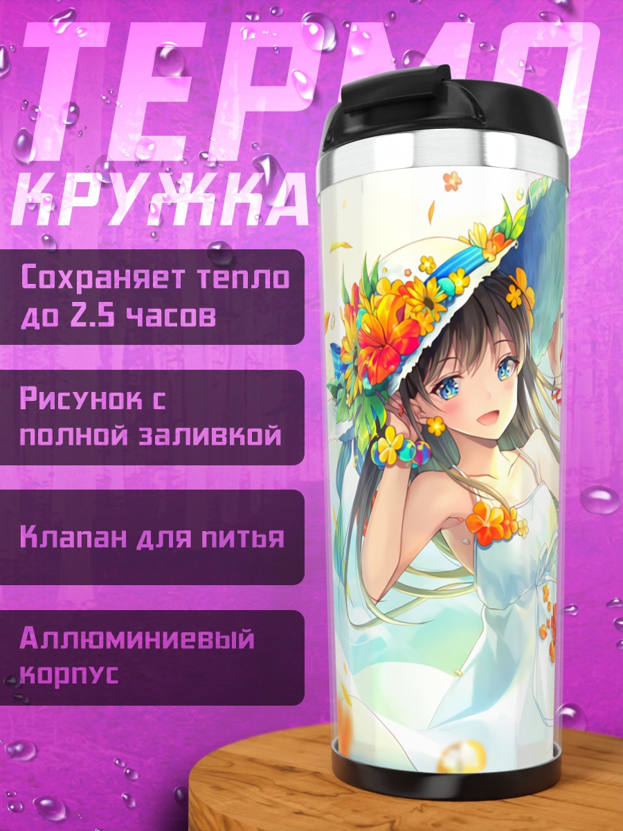 Термокружка Летнее платье в цветах