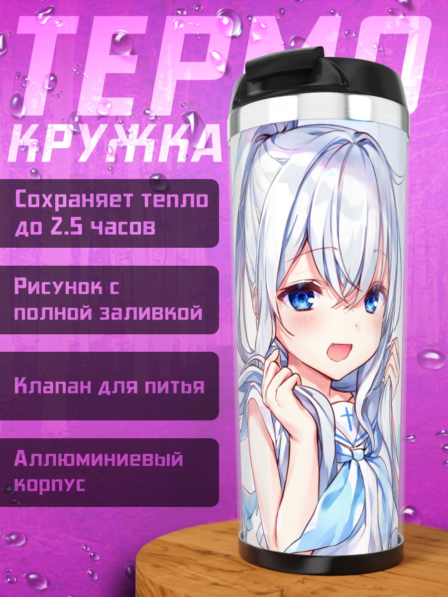 Термокружка Беловолосый ангел в форме