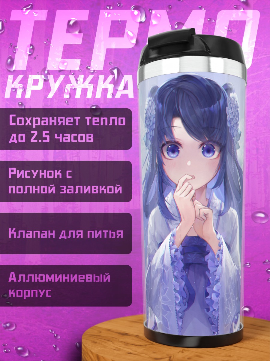 Термокружка Девушка под дождем