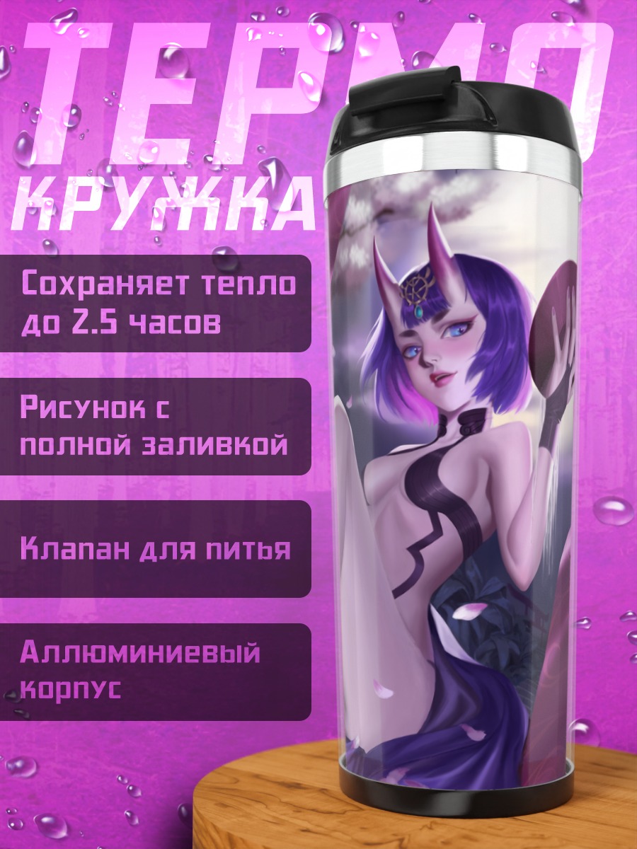 Термокружка Сютэн Додзи в цветах