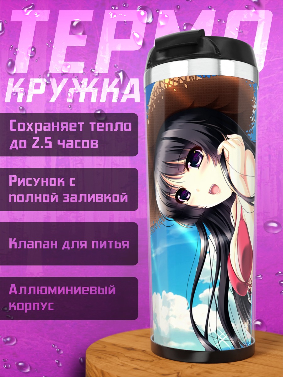 Термокружка Девушка в бикини