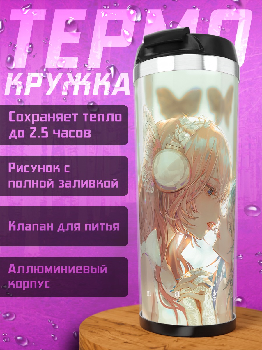 Термокружка Мику Хацунэ и Лука