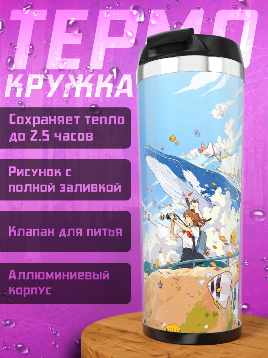 Термокружка Кот на пляже планет
