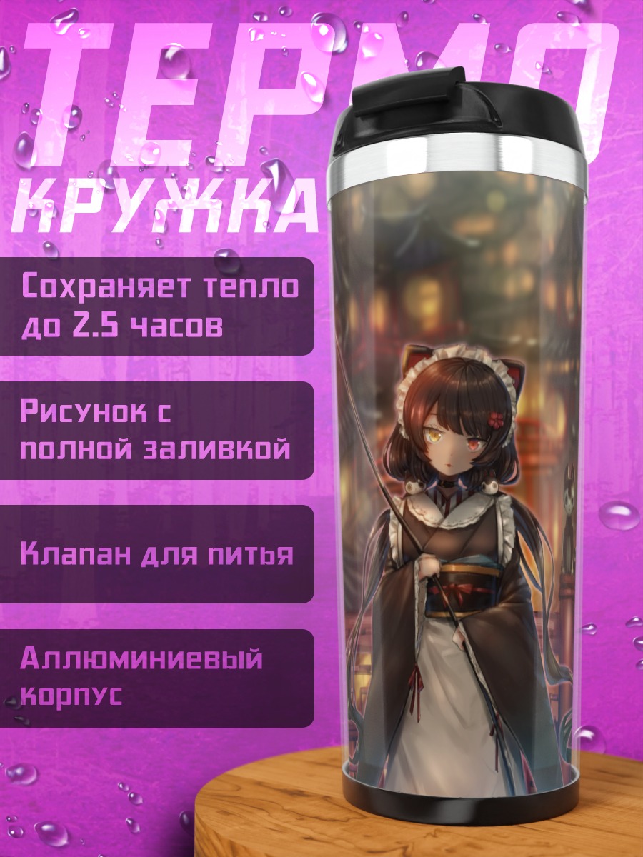 Термокружка Токо Инуи с фонарем
