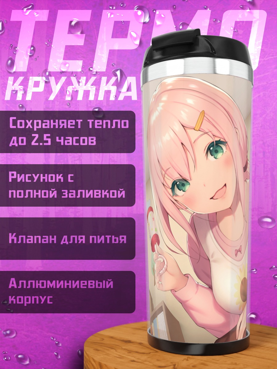 Термокружка Розовая девочка с книгой