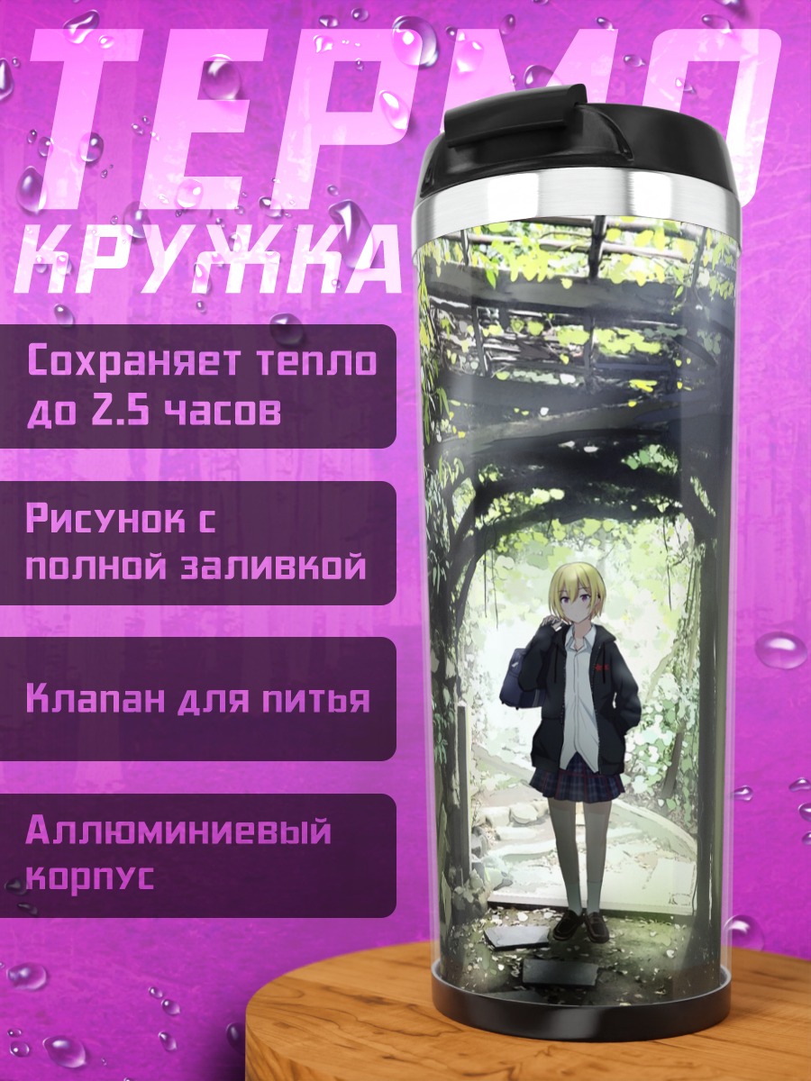 Термокружка Джури Сайзё в саду