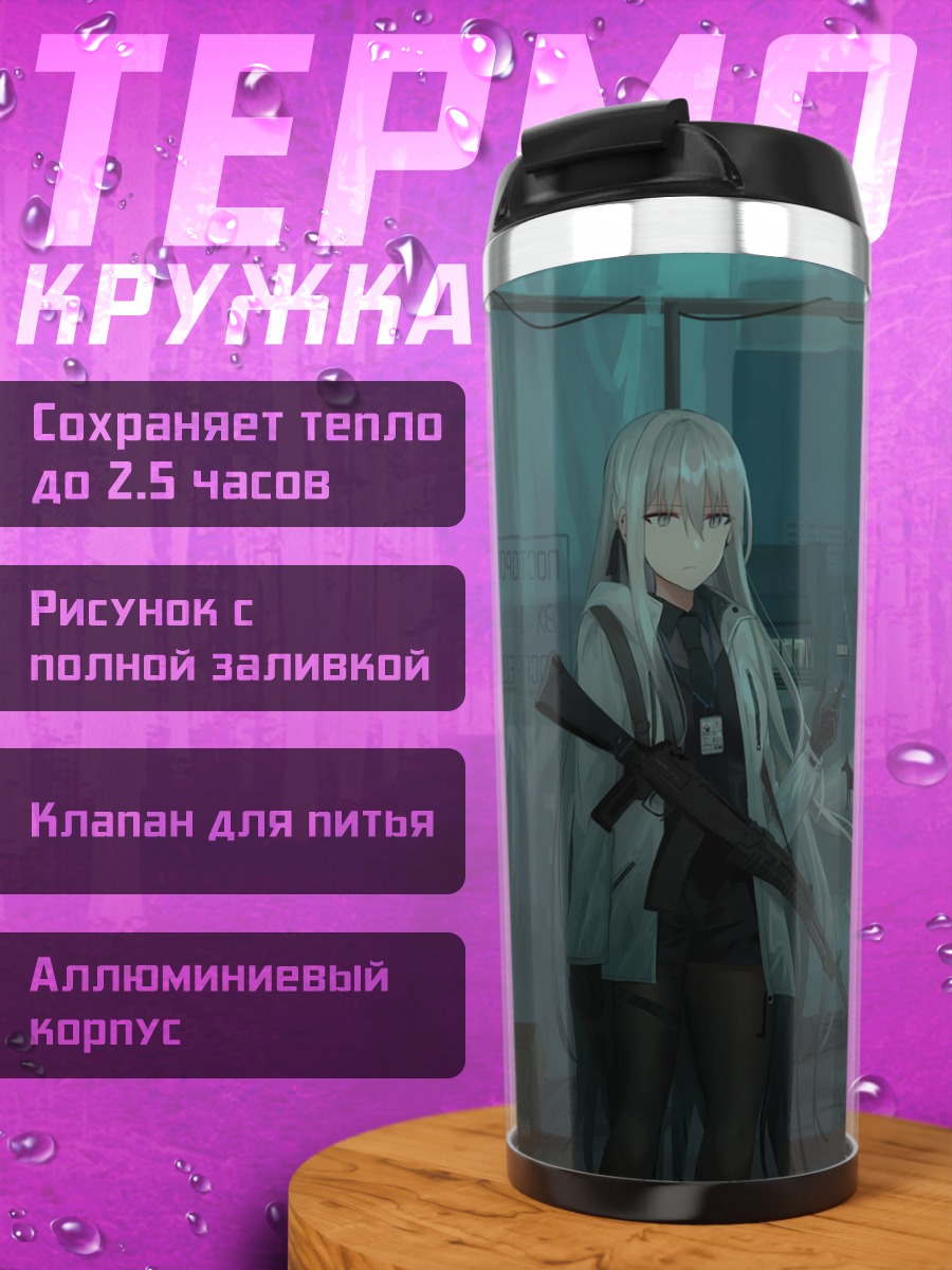 Термокружка Зоя с винтовкой