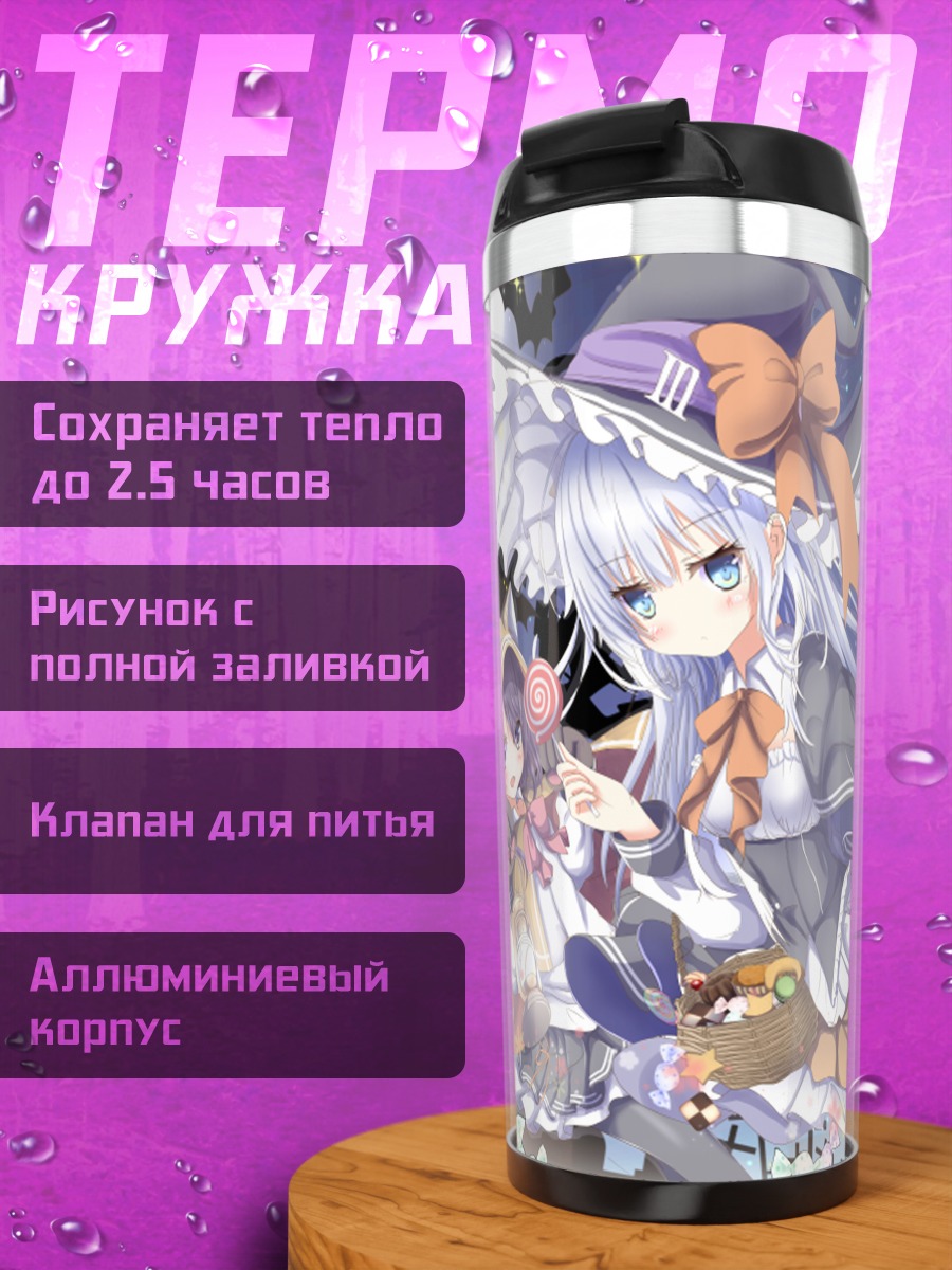 Термокружка Акацуки и подруги