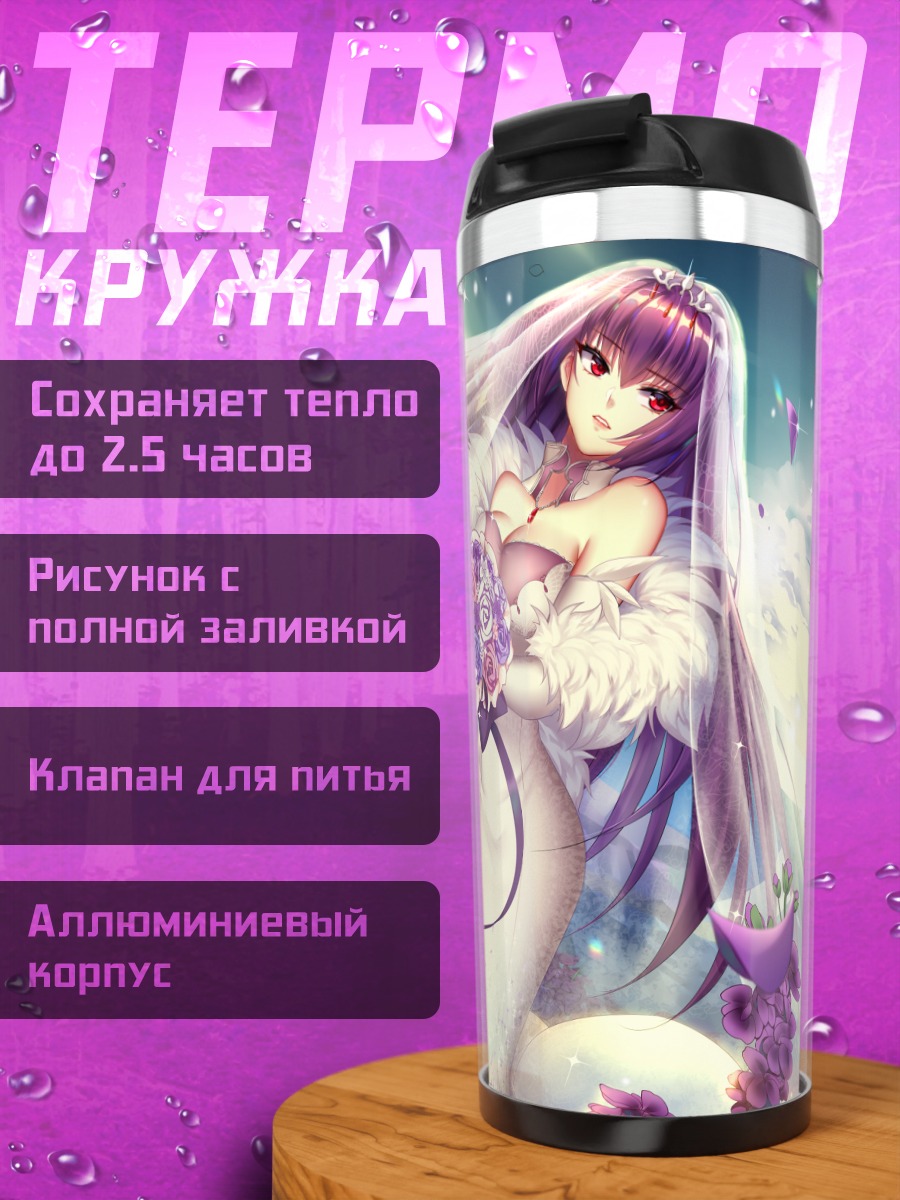 Термокружка Скатах в цветах