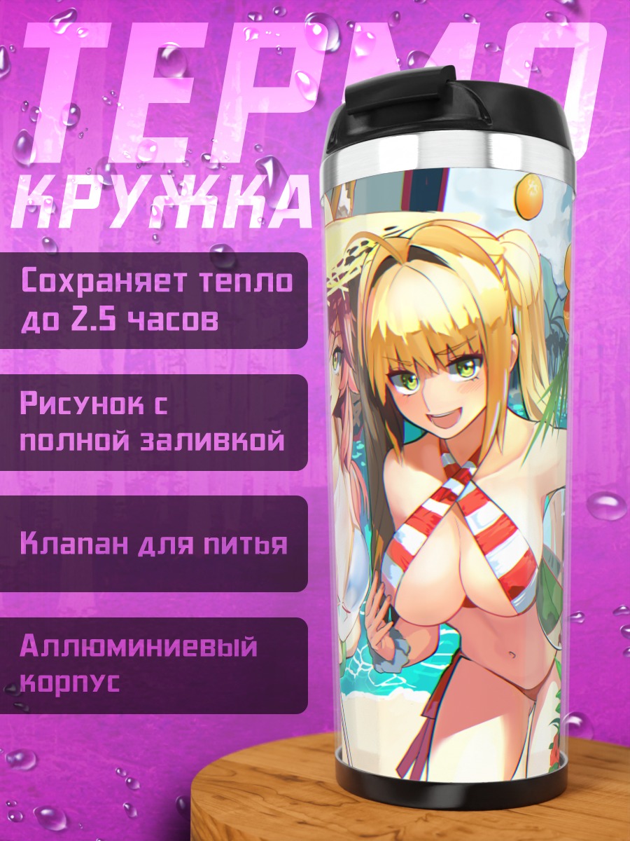 Термокружка Неро Клавдий на пляже