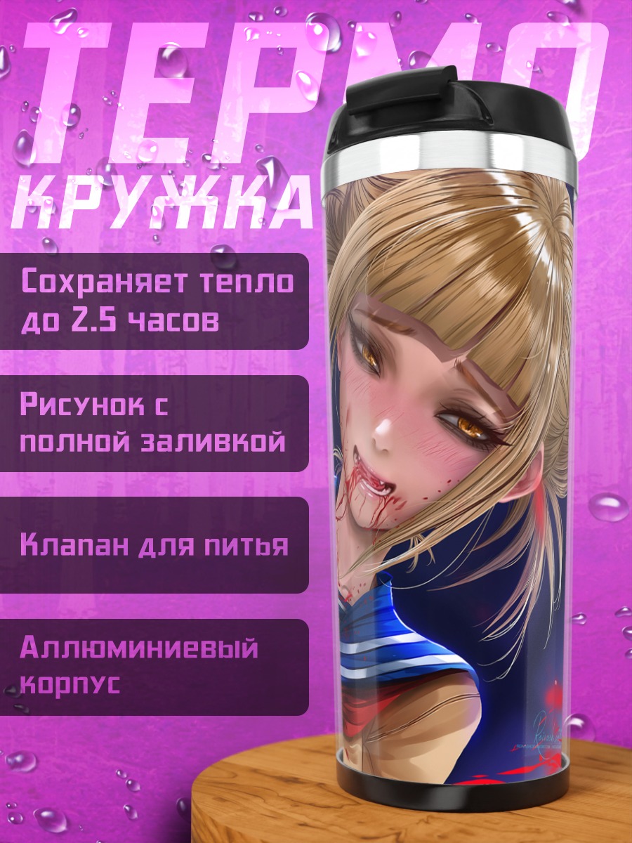 Термокружка Химико Тога с ножом