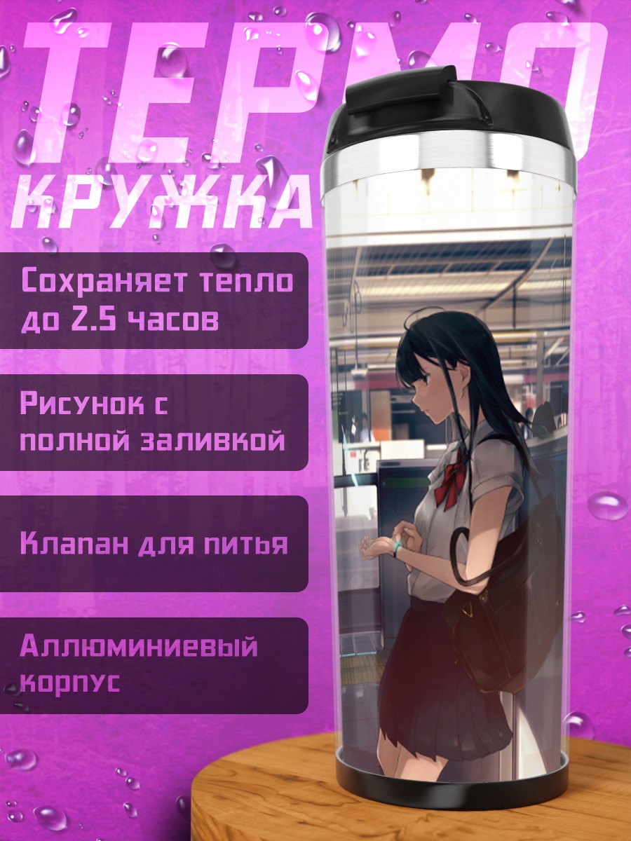 Термокружка Школьница на платформе