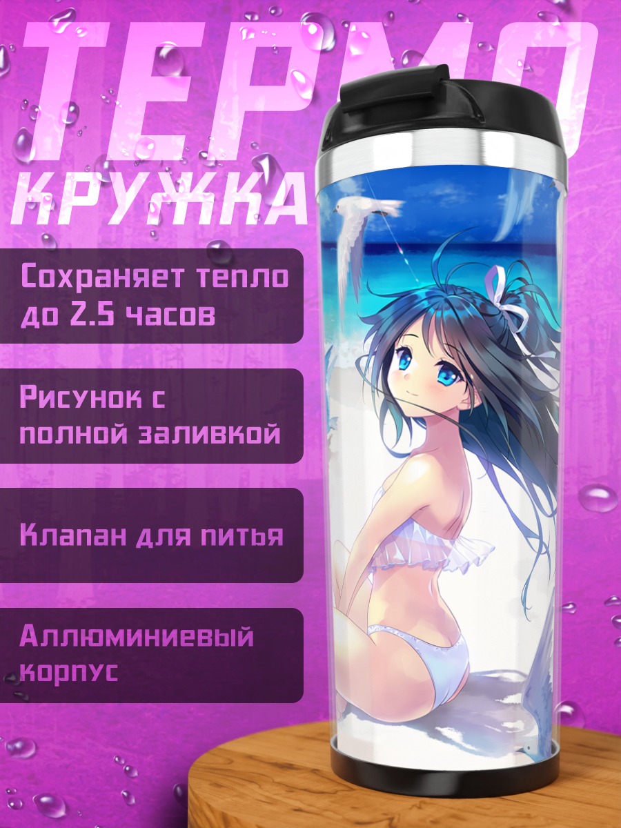 Термокружка Кацураги на пляже
